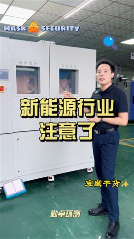 一款适合新能源行业高低温试验箱