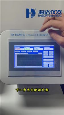 HD-B609B-S 电脑伺服拉力材料试验仪 断裂伸长率测试