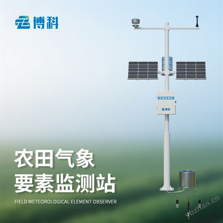 農業小型氣象監測站廠家