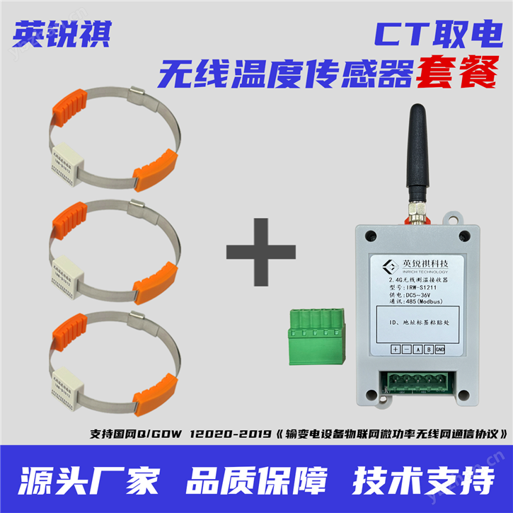 開關(guān)柜測溫傳感器套餐