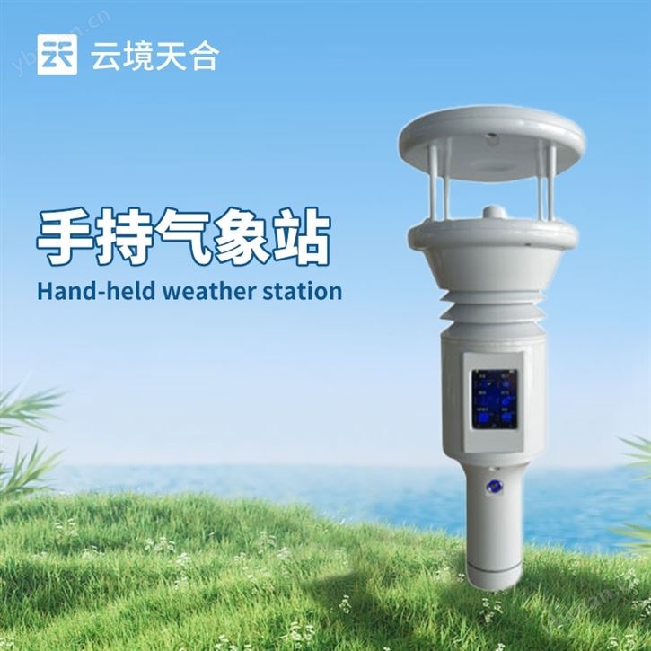 微型五要素手持氣象站