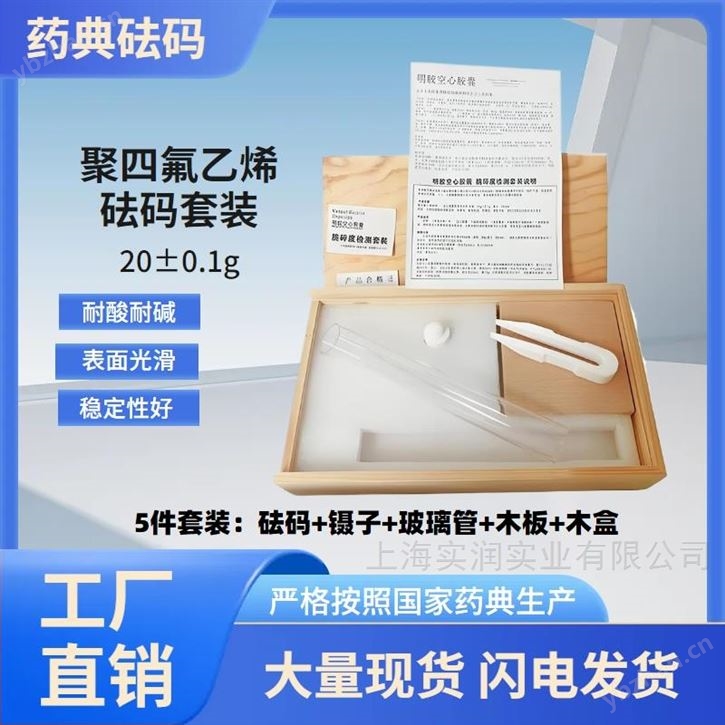 20g聚四氟乙烯砝碼 實驗室精密校準用