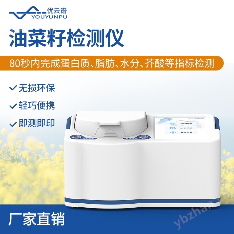 油菜籽检测仪