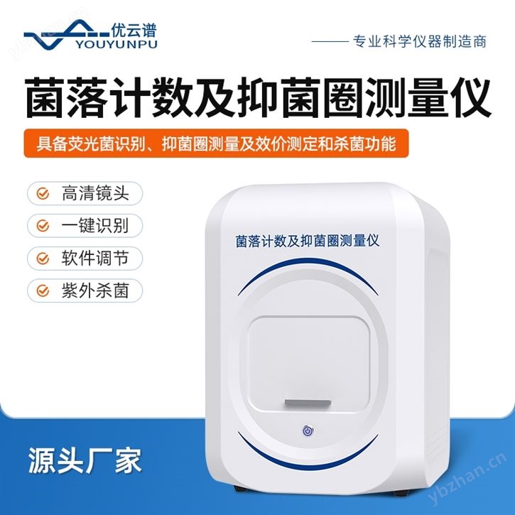 菌落計數(shù)及抑菌圈測量儀