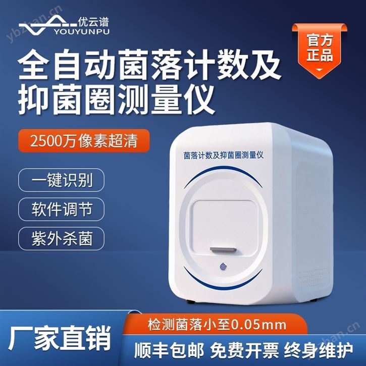 全自動菌落計數(shù)及抑菌圈測量儀