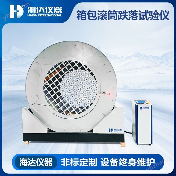 旅行箱滾筒跌落試驗機 符合QBT標準