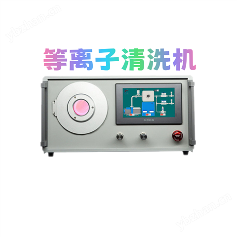 2L小型等離子清洗機