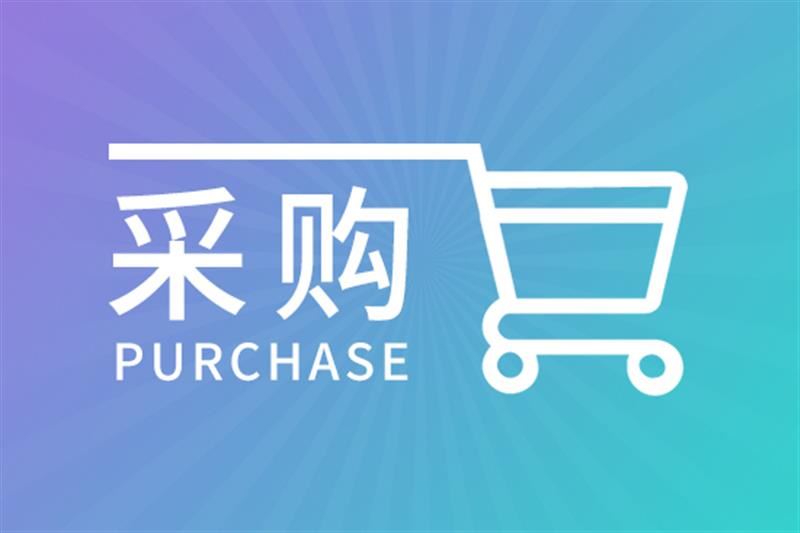 350萬元，東南大學電子科學與工程學院反應離子刻蝕機采購項目招標