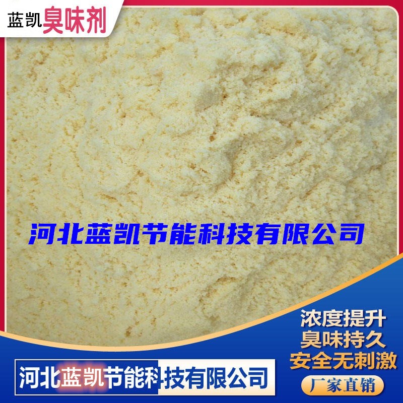 大蒜味臭味劑源頭生產廠家