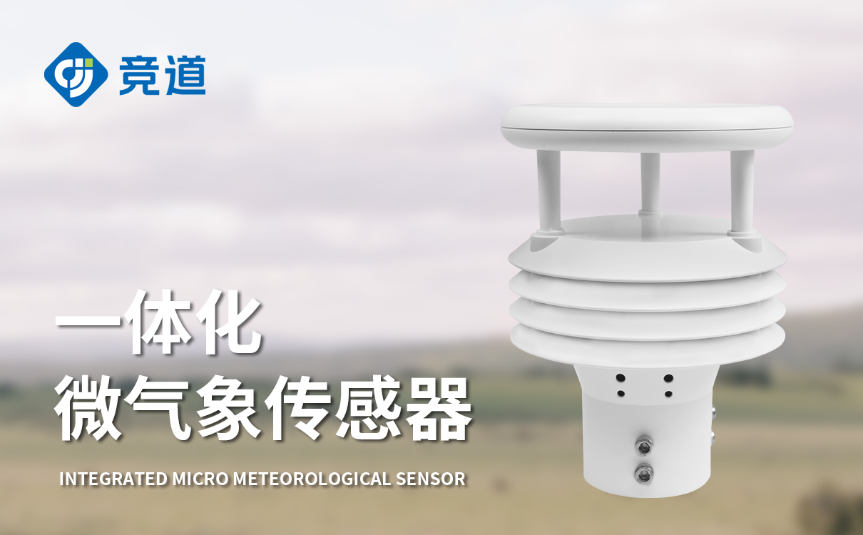 氣象傳感器多少錢(qián)?滿足不同預(yù)算需求
