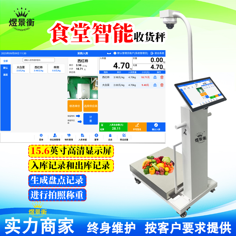 AI智能采收秤對庫存食材的歷史操作記錄查看
