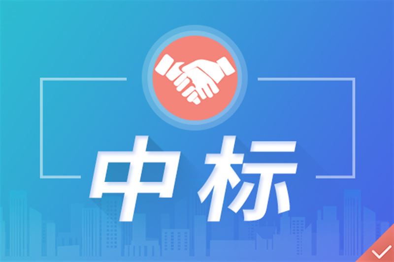 威胜控股附属公司夺得南方电网约3.7亿元合同