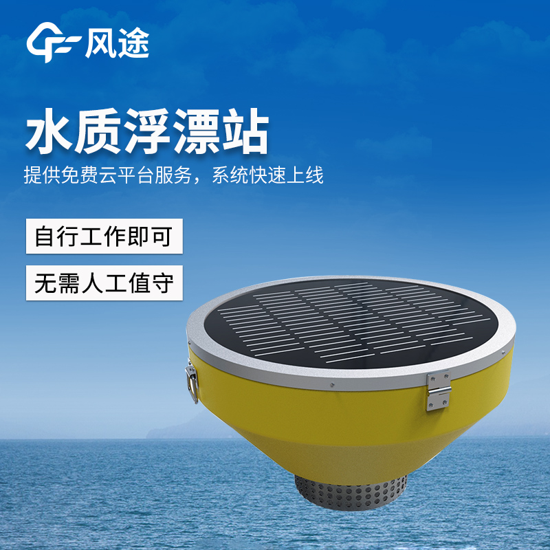 比固定站更靈活，比船載更持久—浮標水質在線監測站的獨特優勢