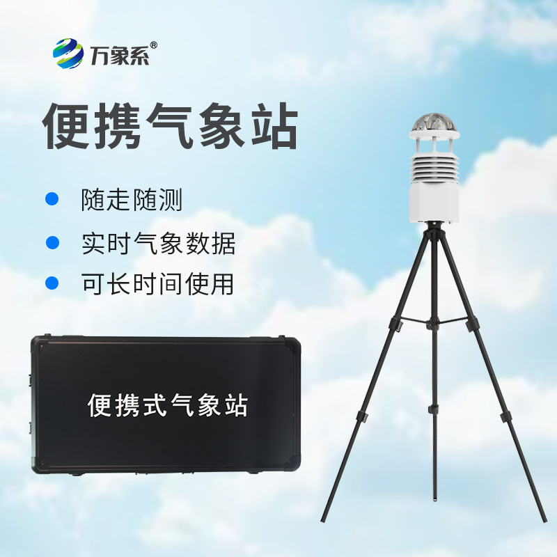 機場移動氣象站：精準適配機場場景，護航航空運行安全