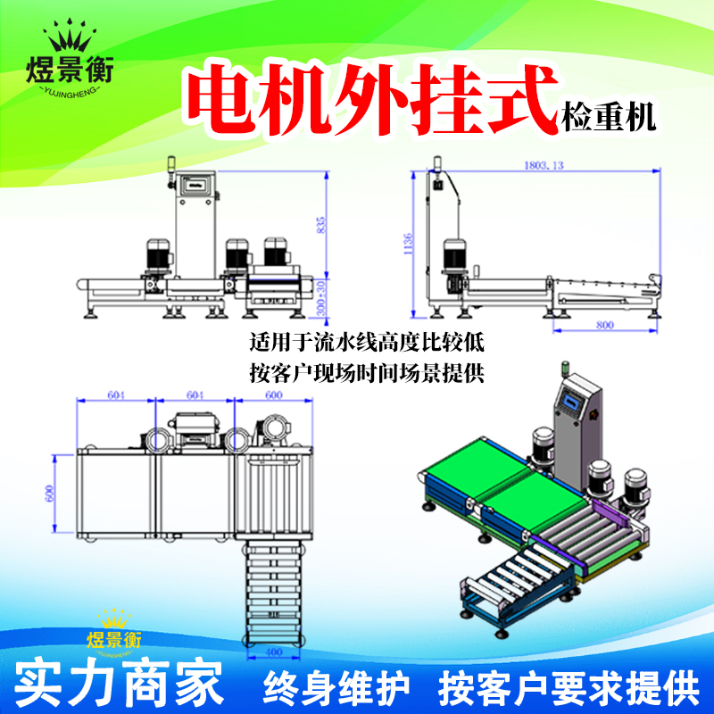 動態檢重秤在食品線應用方案解析