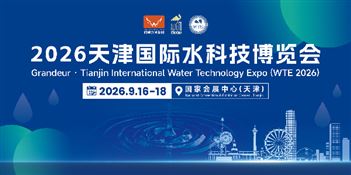 2026天津国际水科技博览会