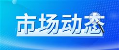 8月份国民经济运行平稳、发展向新向优