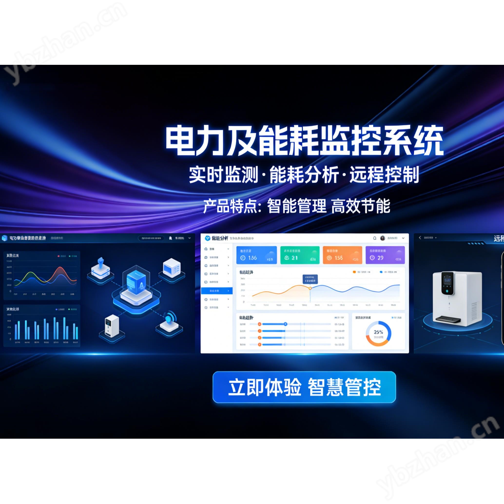 电力及能耗监控平台_亚川厂家_专业定制