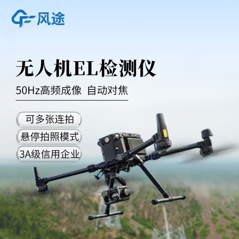 無人機el檢測儀