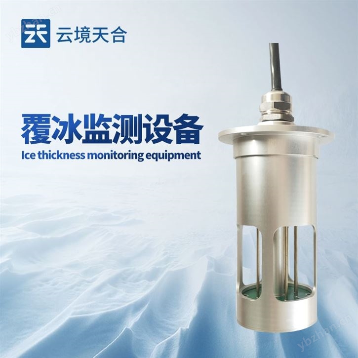 覆冰監(jiān)測系統(tǒng)