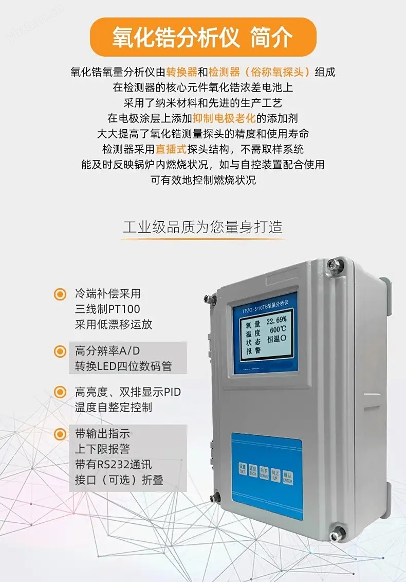 天准高温型氧化锆氧量分析仪