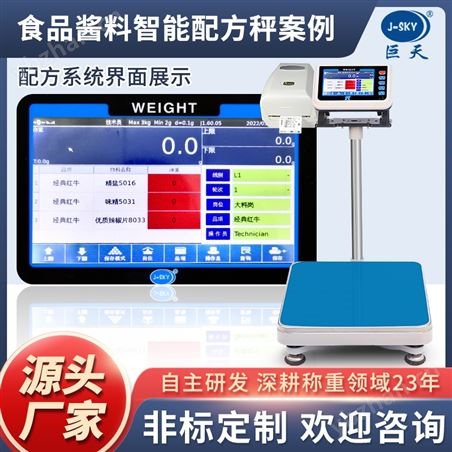 食品廠工業智能配方配料電子臺秤可對接erp