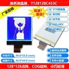 工业128128点阵SPI串口通讯COG显示模块