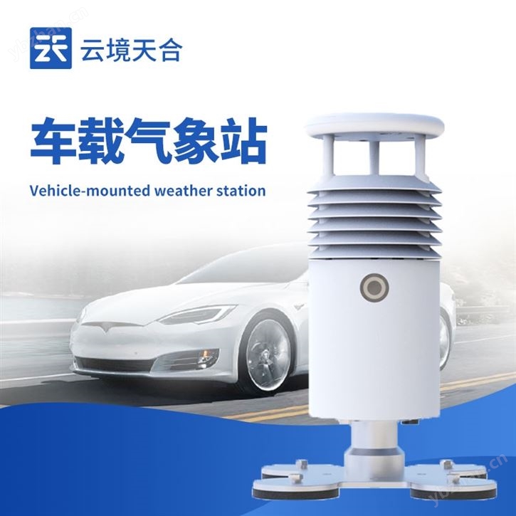 車載五要素氣象儀