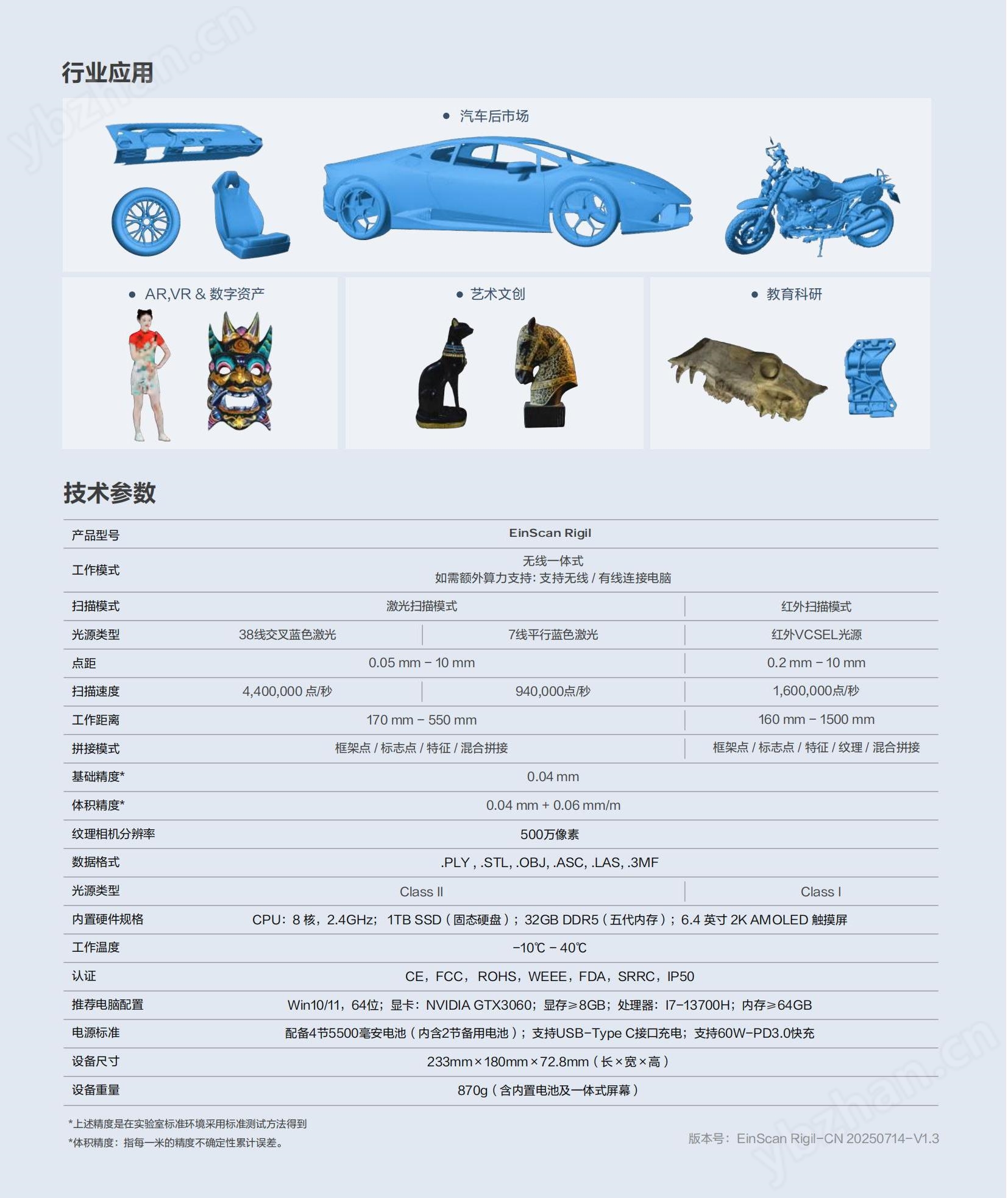 多功能無線一體式手持3D掃描儀