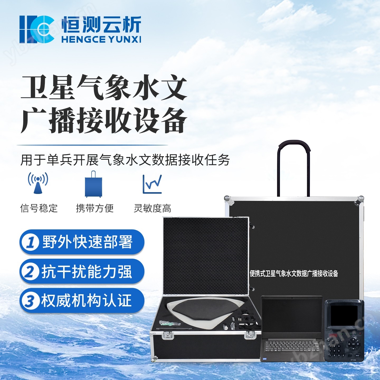便攜式衛(wèi)星氣象水文數(shù)據(jù)廣播接收設(shè)備