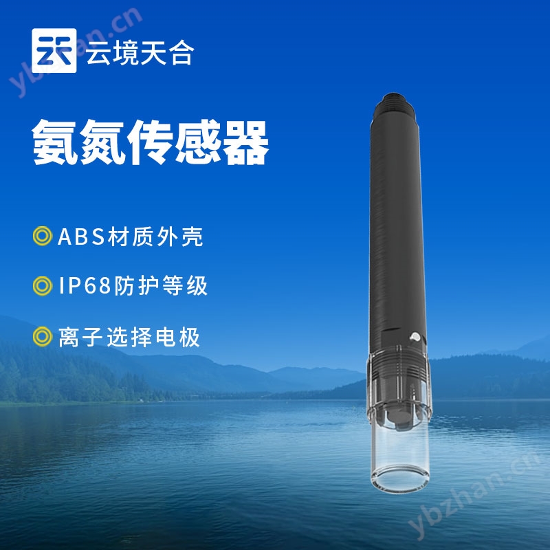 一体式在线氨氮PH传感器
