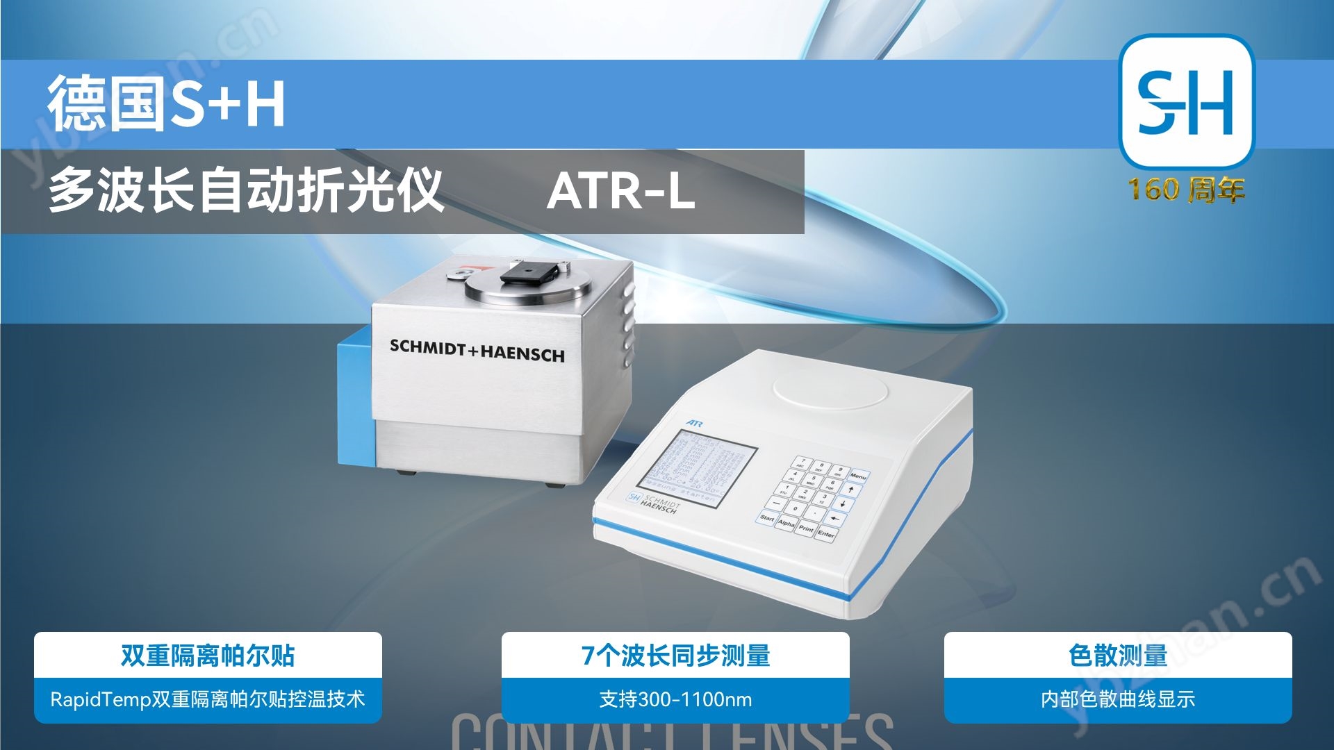 实验室仪器 德国S+H多波长自动折光仪