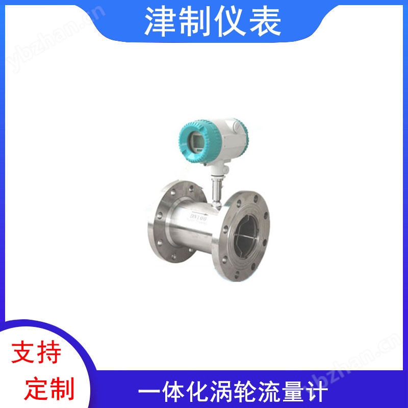 渦輪流量計(jì) 螺紋安裝 脈沖輸出 電廠用