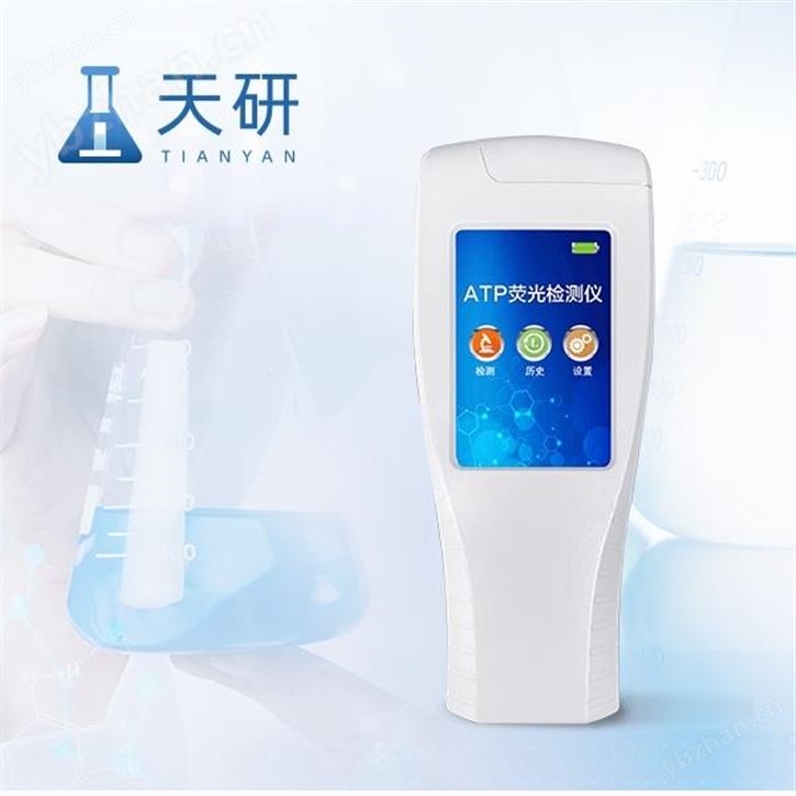atp荧光检测仪