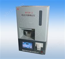 HFKM-2触摸屏全自动哈氏可磨测定仪