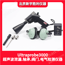 UP3000数字超声波泄漏/放电检测仪；超声波探测仪
