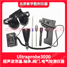 UP3000S数字式超声波泄漏检测仪.气体压力泄漏和真空检漏.电气放电检测