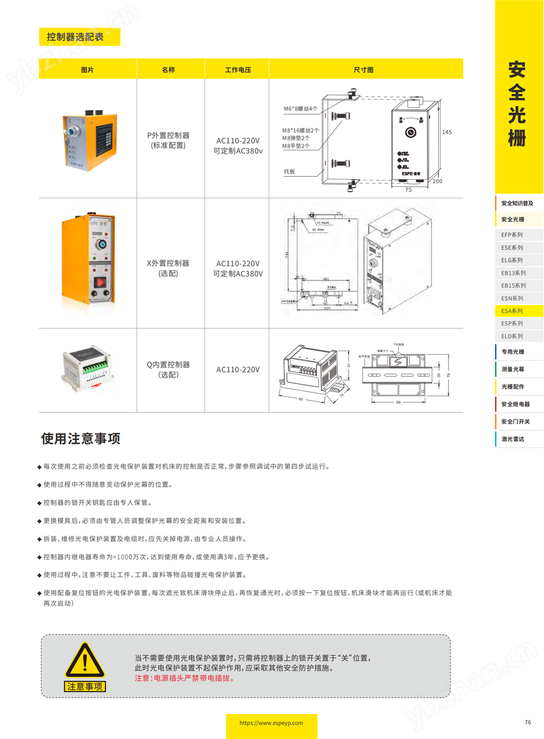 ESA系列沖床專用光柵-_09.png