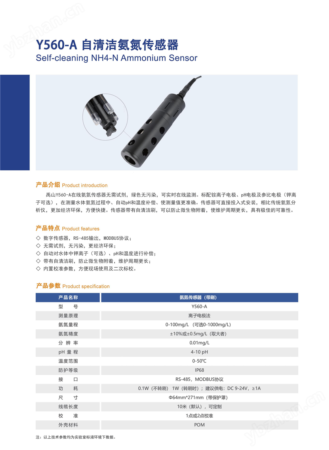 Y560氨氮传感器产品09.png