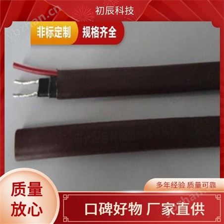 初辰科技 恒功率并聯高溫電熱帶 自動調控 防凍解凍可靠保障