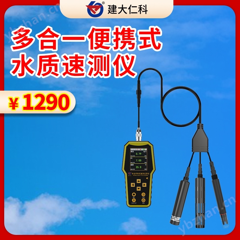 多参数水质检测仪
