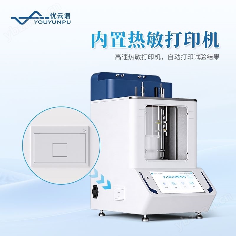 全自動運動粘度計