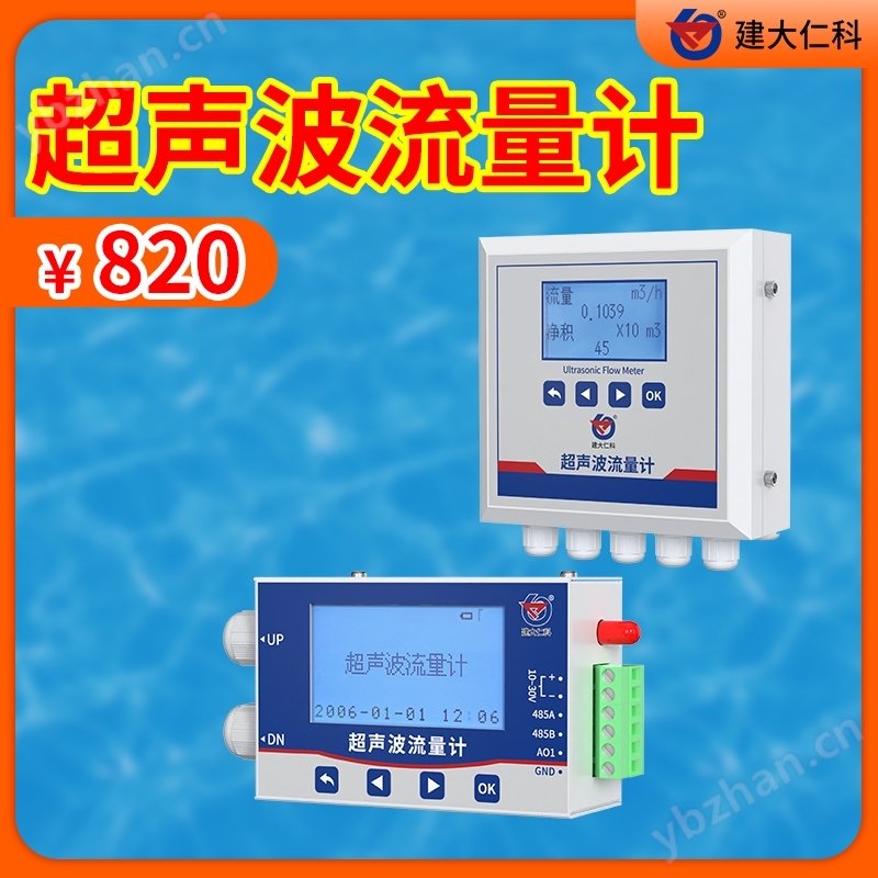 壁掛/管道式超聲波流量計(jì)