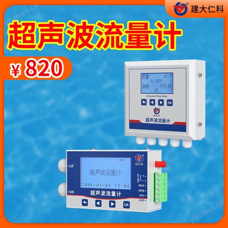 壁掛/管道式超聲波流量計