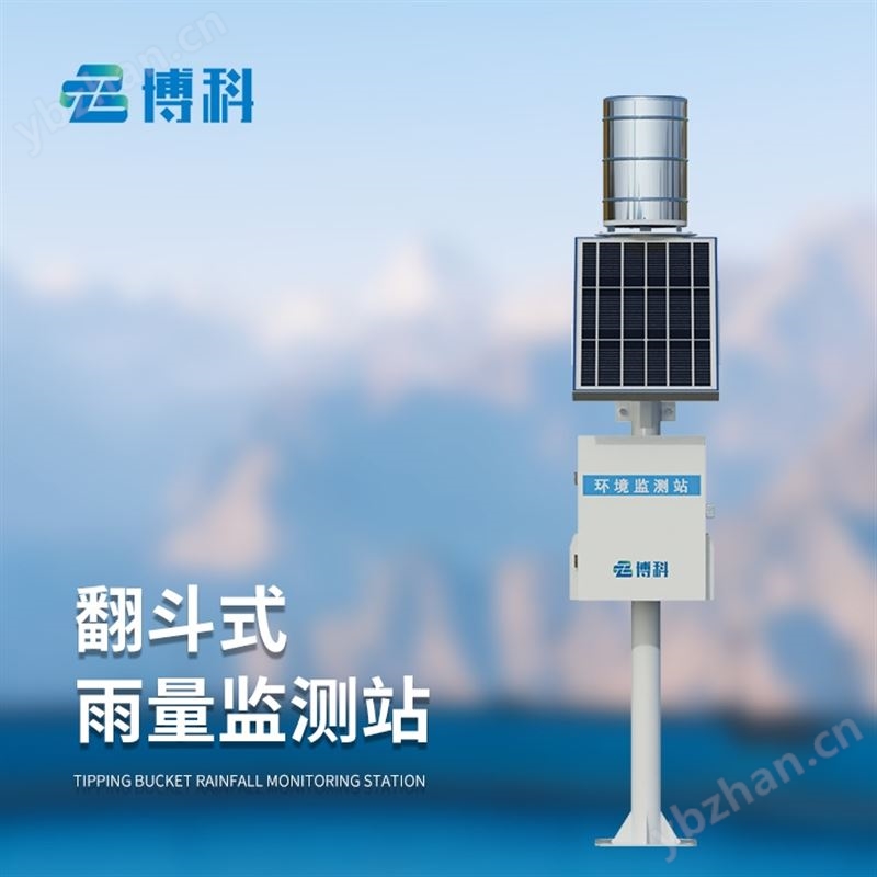 水文監(jiān)測(cè)雨量計(jì)