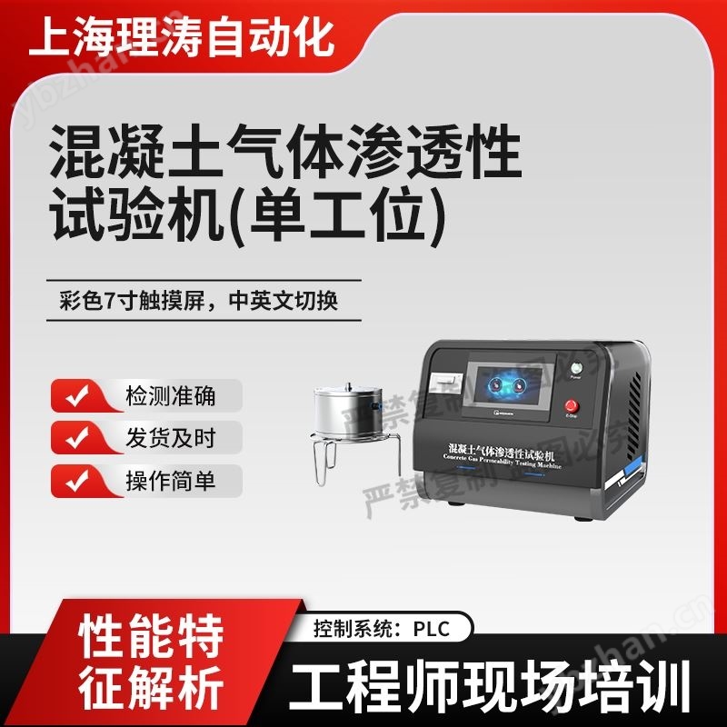 混凝土气体渗透性试验机 质量保证