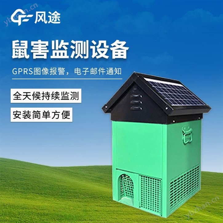 鼠類監(jiān)測設備