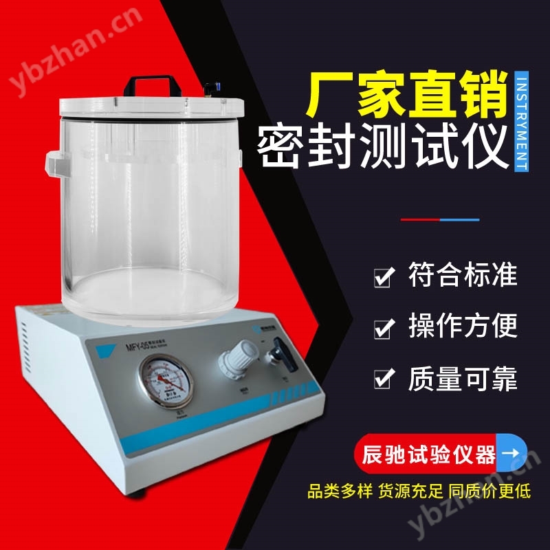 滴眼剂密封性测试仪器