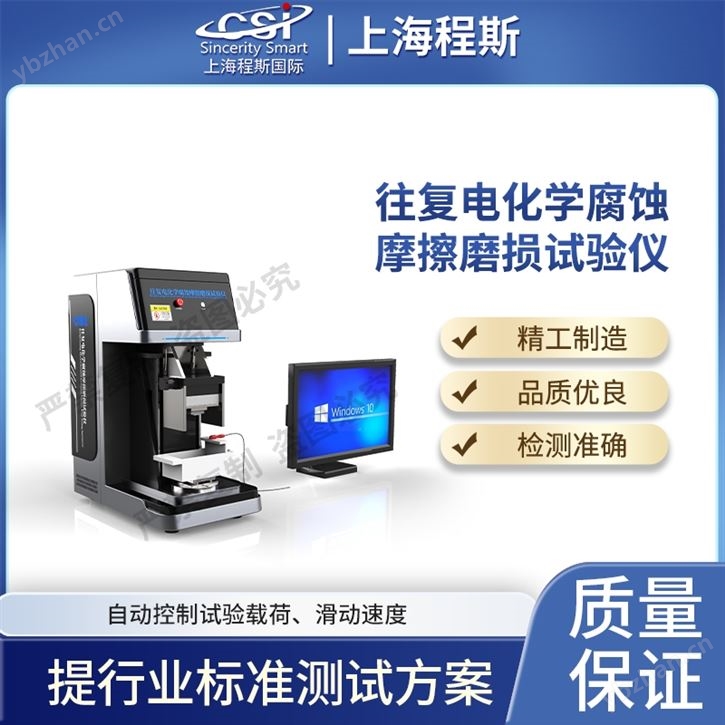 往复电化学腐蚀摩擦磨损试验仪 操作简单
