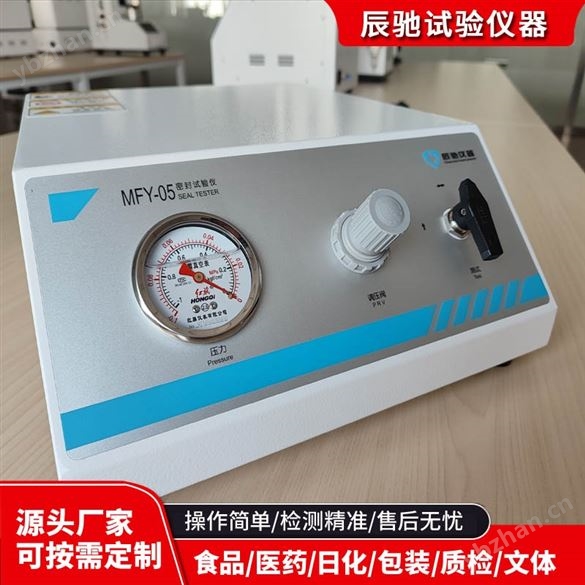 低价负压法密封试验仪